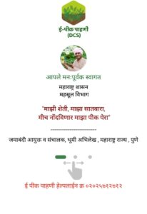 https://gantantranews24.com/ई-पिक-पाहणी-बाबत-शासन-निर्/